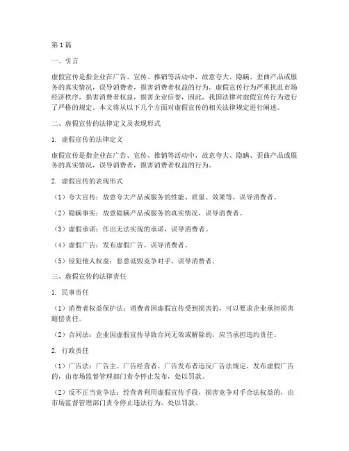 虚假宣传的相关法律规定(3篇)