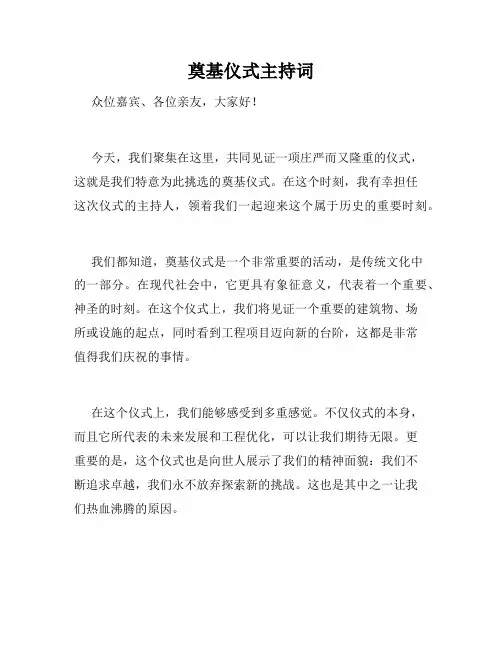 奠基仪式主持词