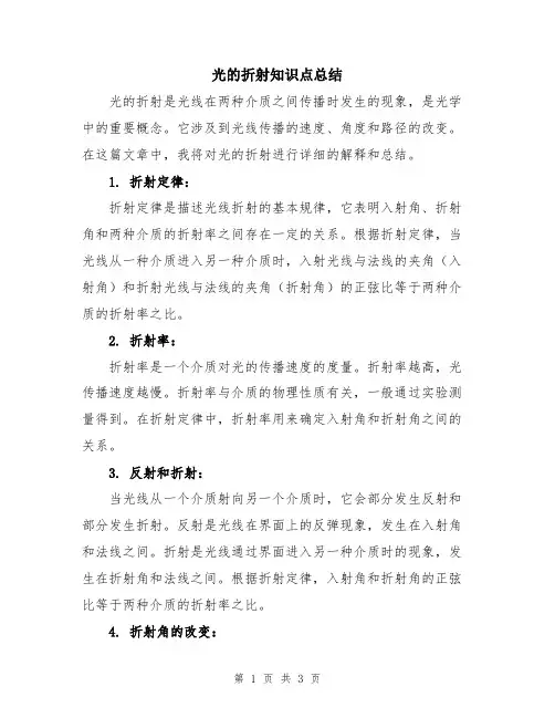 光的折射知识点总结