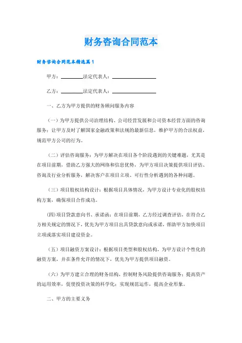 财务咨询合同范本