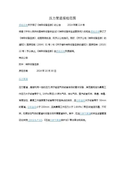 压力管道报检范围