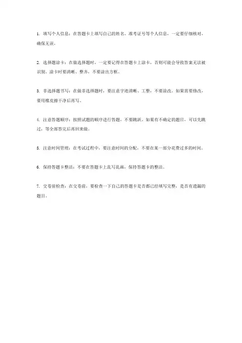 考研英语政治答题卡注意事项