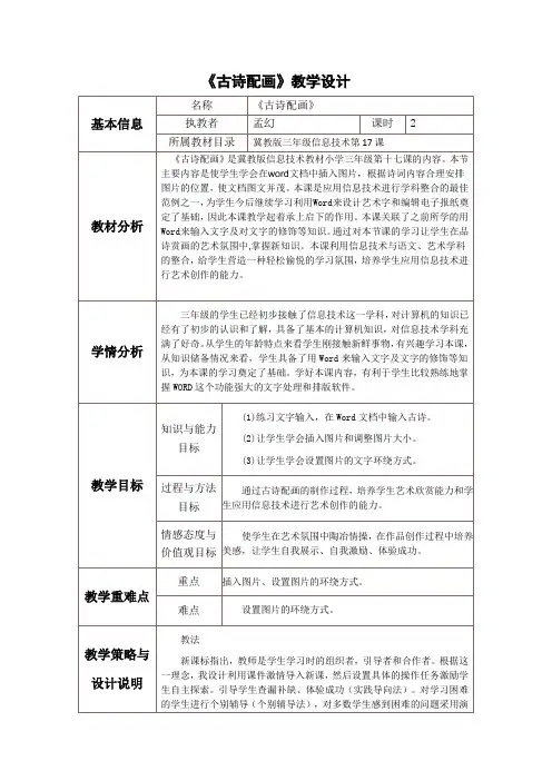 《古诗配画》教学设计与反思2015国培