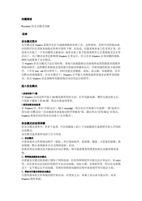 Windows的安全模式详解