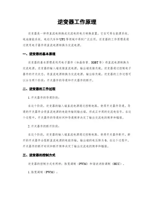 逆变器工作原理