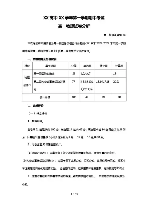 高一物理试卷分析报告