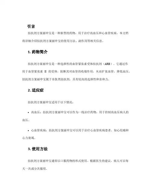 拮抗剂方案丽申宝