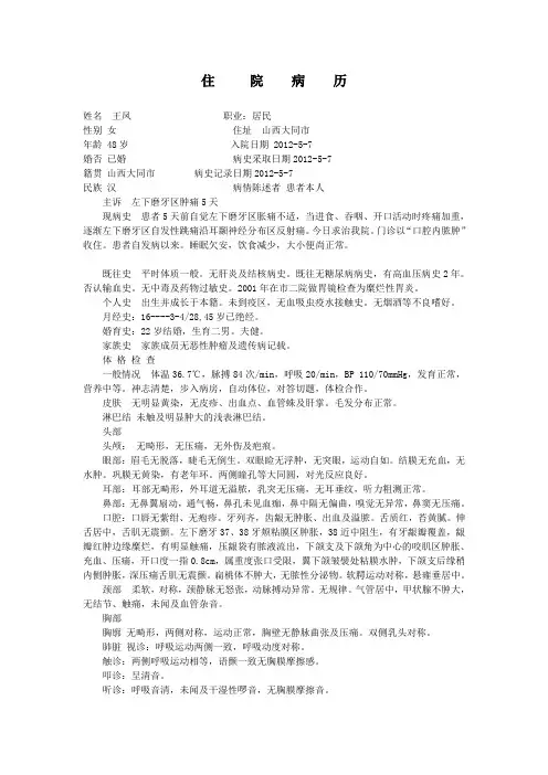 最实用的口腔住院病历