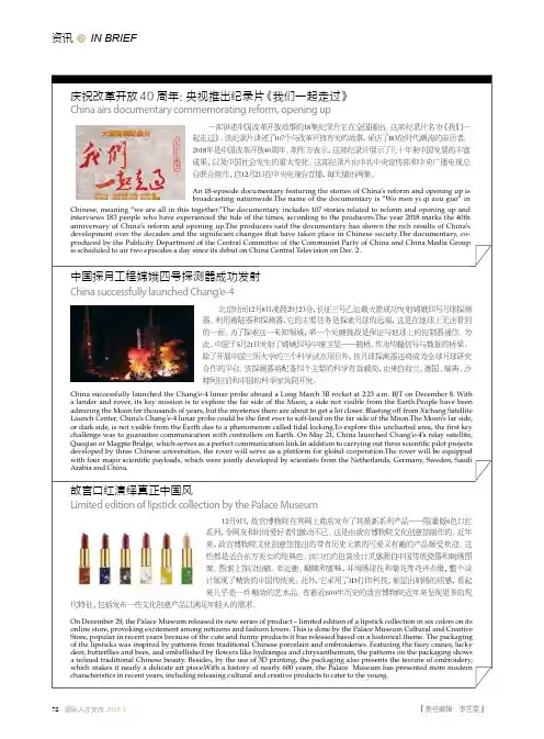 中国探月工程嫦娥四号探测器成功发射