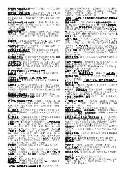 应用文写作