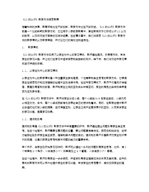 《10的认识》教学方法探索教案