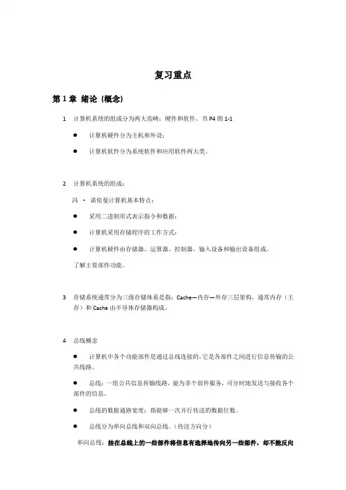 计算机原理复习重点