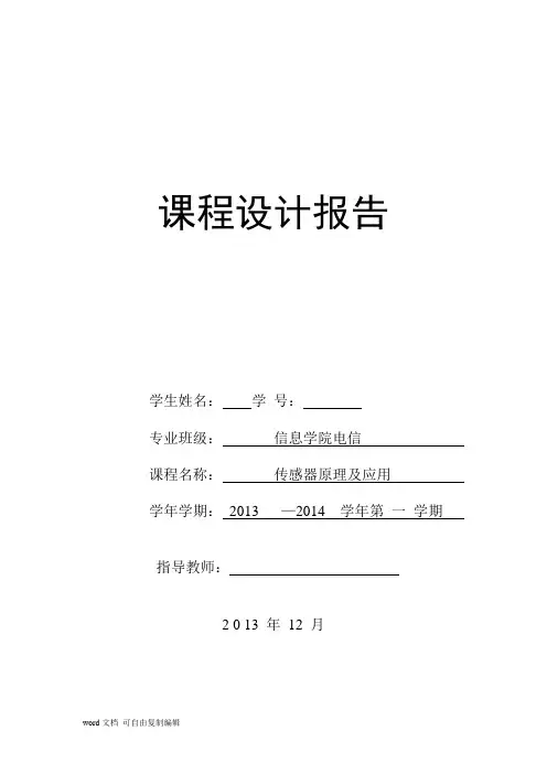 光敏电阻传感器课设