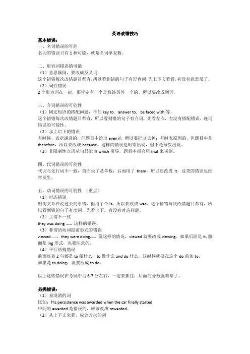 英语改错技巧(快速提分)