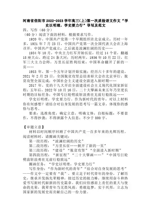 河南省信阳市2022-2023学年高三(上)第一次质检语文作文“学史以明理,学史要力行”导写及范文