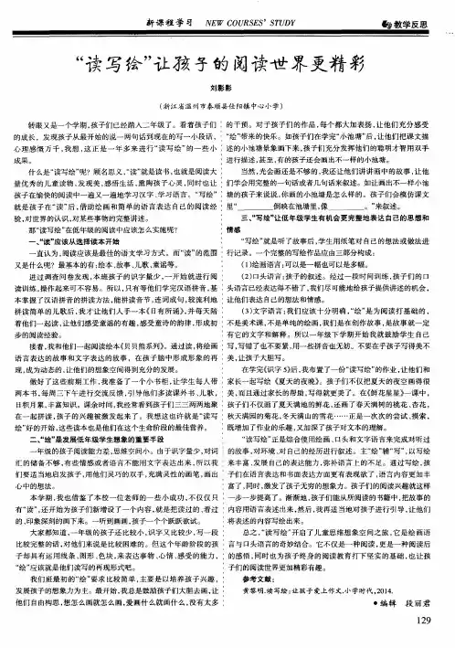 “读写绘”让孩子的阅读世界更精彩