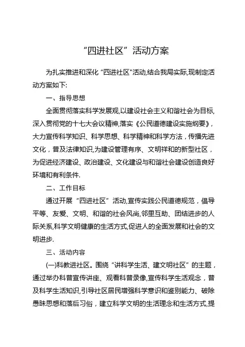四进社区方案