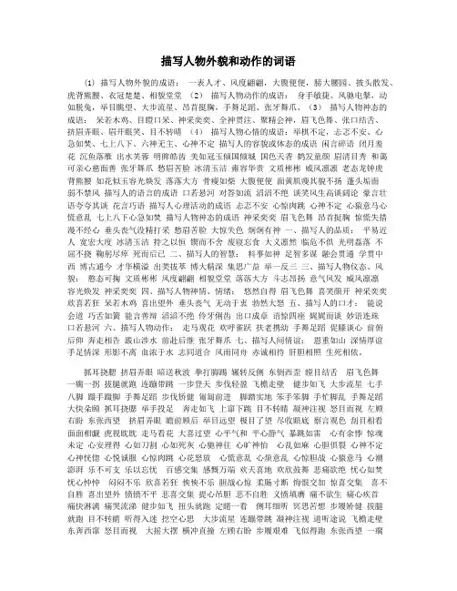 描写人物外貌和动作的词语