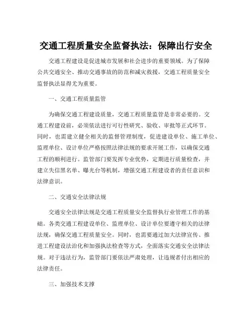 交通工程质量安全监督执法