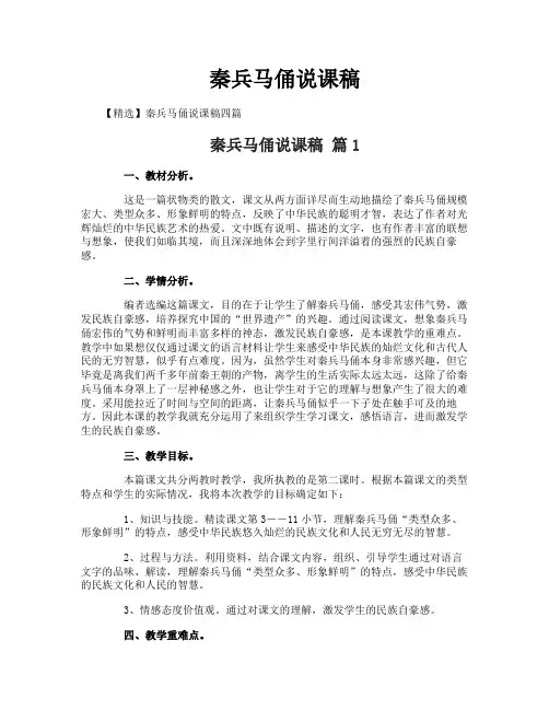 秦兵马俑说课稿-4