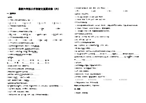 最新六年级小升初语文真题试卷(六) 含答案