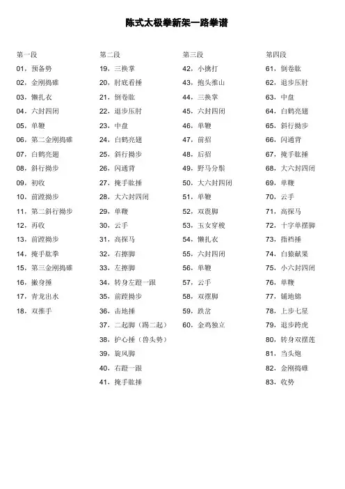 新架一路拳谱