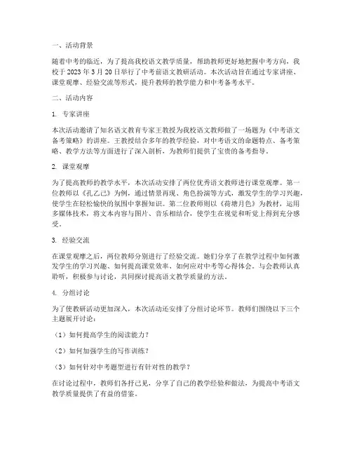 中考前语文教研活动简报