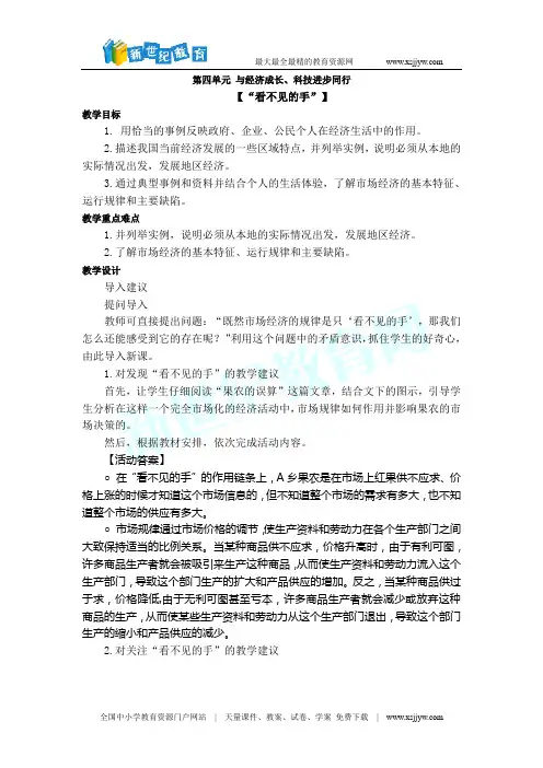 第二课 新中国的诞生 教学设计 (1)