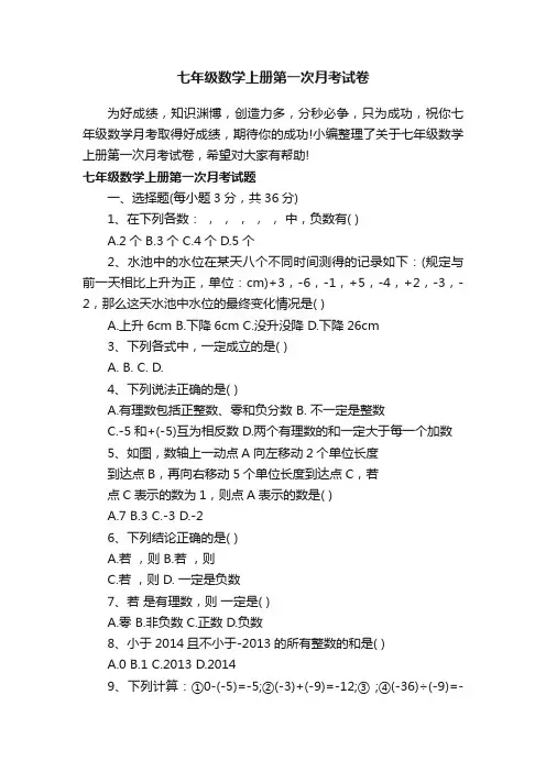 七年级数学上册第一次月考试卷