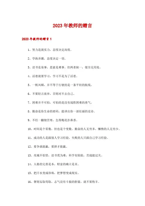 2023年教师的赠言_1