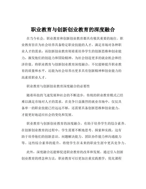 职业教育与创新创业教育的深度融合