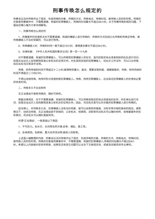 刑事传唤怎么规定的
