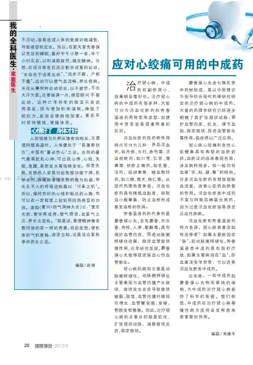 应对心绞痛可用的中成药
