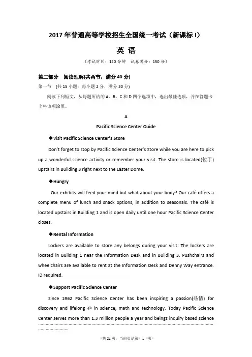 2017年高考真题答案及解析英语(全国Ⅰ卷)