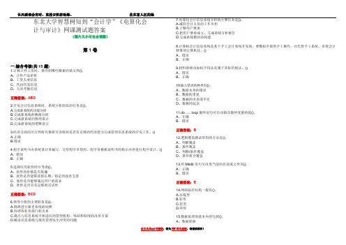 东北大学智慧树知到“会计学”《电算化会计与审计》网课测试题答案2