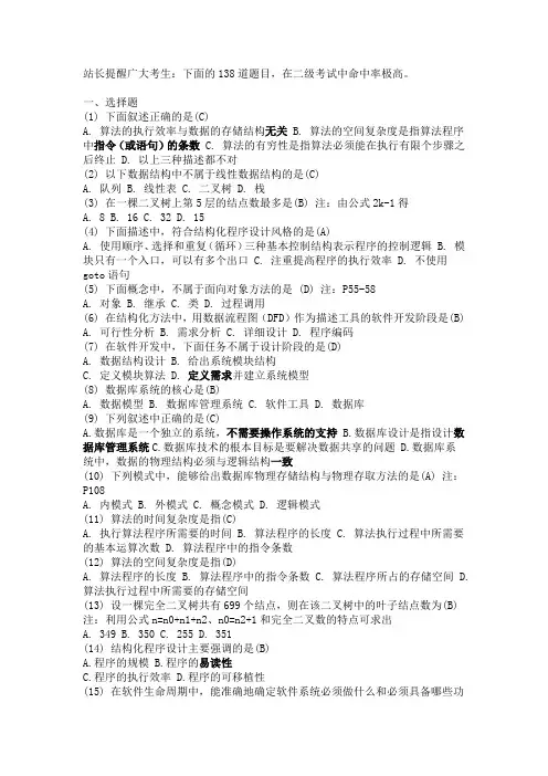 计算机二级考试中命中率高的题