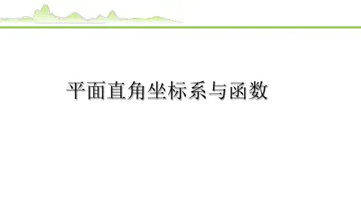 2023中考数学复习：平面直角坐标系与函数