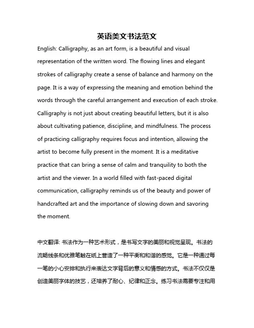 英语美文书法范文