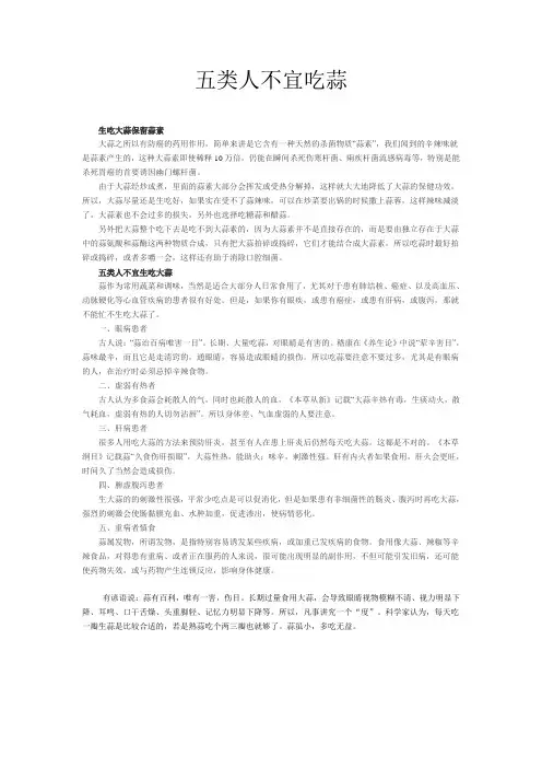 五类人不宜吃蒜
