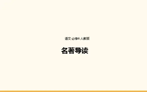 语文 · 名著导读一遍过