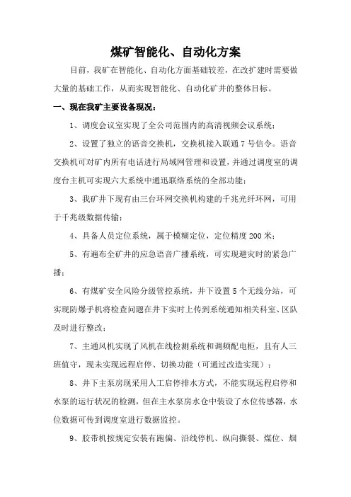 煤矿生产智能化系统