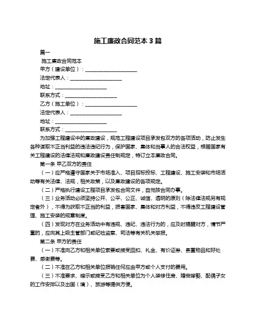施工廉政合同范本3篇