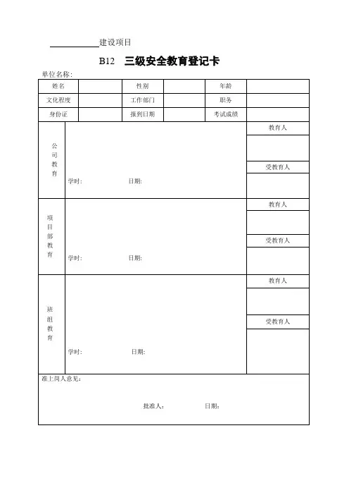 云南省公路建设工程安全生产管理标准化表格(第79页-第88页)