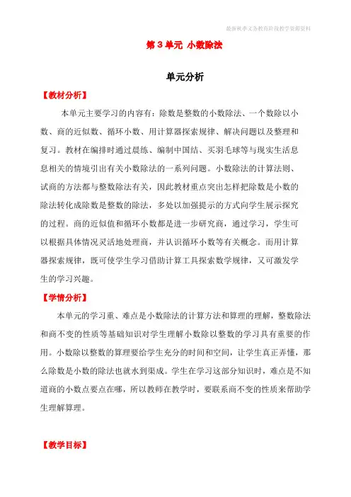 最新人教版五年级上册数学第三单元单元分析