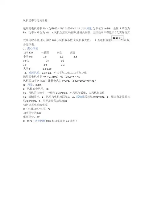 风机功率与电流计算