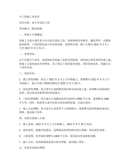 小工程施工变更单