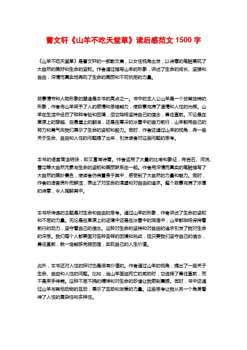 曹文轩《山羊不吃天堂草》读后感范文
