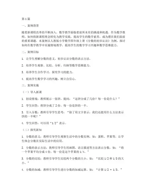 数学教学的实践案例(3篇)