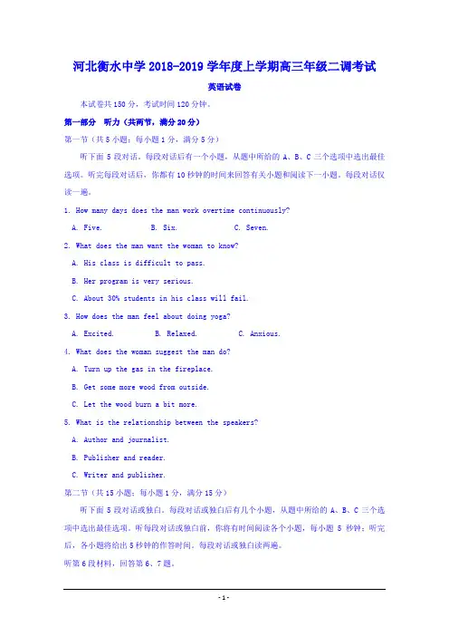 河北省衡水中学2019届高三上学期二调考试英语试题+Word版含答案