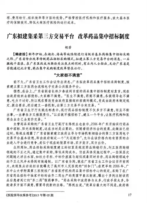 广东拟建集采第三方交易平台改革药品集中招标制度